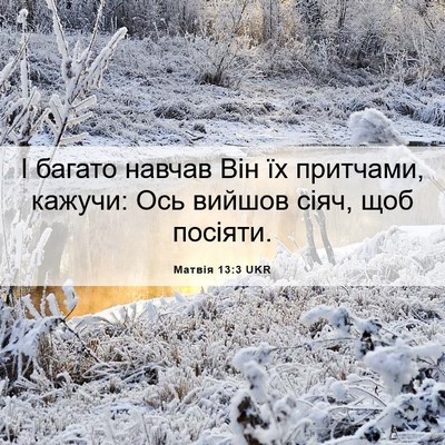 Picture 06 - Матвія 13:3 UKR - І багато навчав Він їх - Bible Verse Picture