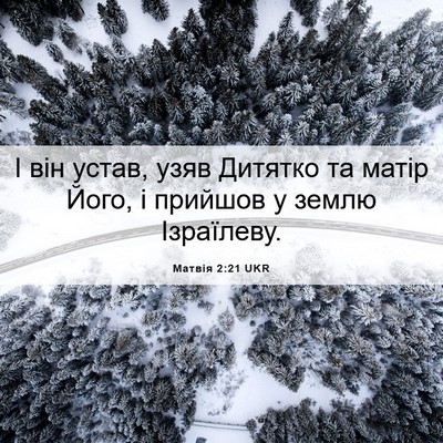 Picture 06 - Матвія 2:21 UKR - І він устав, узяв Дитятко - Bible Verse Picture