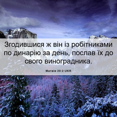 Picture 06 - Матвія 20:2 UKR - Згодившися ж він із - Bible Verse Picture