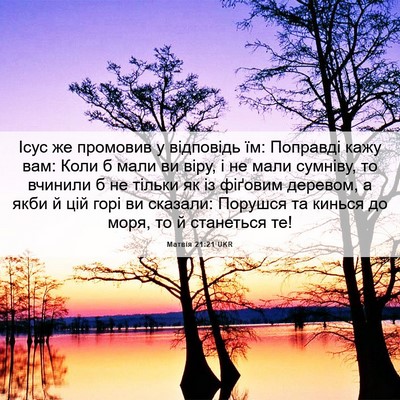 Picture 06 - Матвія 21:21 UKR - Ісус же промовив у - Bible Verse Picture