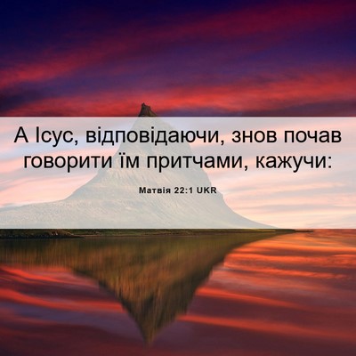 Picture 06 - Матвія 22:1 UKR - А Ісус, відповідаючи, знов - Bible Verse Picture