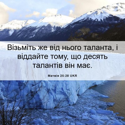 Picture 06 - Матвія 25:28 UKR - Візьміть же від нього - Bible Verse Picture