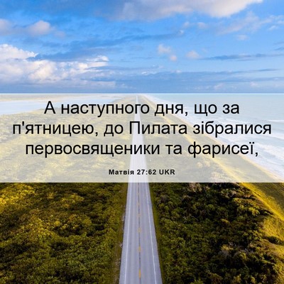 Picture 06 - Матвія 27:62 UKR - А наступного дня, що за - Bible Verse Picture