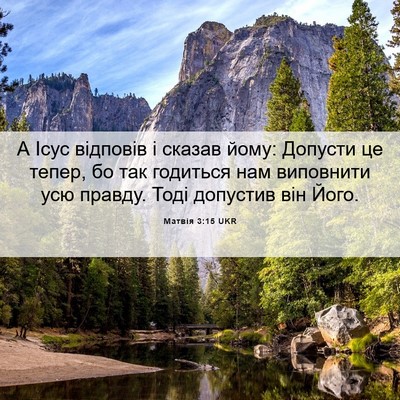 Picture 06 - Матвія 3:15 UKR - А Ісус відповів і сказав - Bible Verse Picture