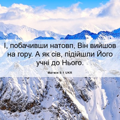 Picture 06 - Матвія 5:1 UKR - І, побачивши натовп, Він - Bible Verse Picture