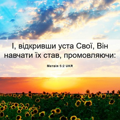 Picture 06 - Матвія 5:2 UKR - І, відкривши уста Свої, Він - Bible Verse Picture
