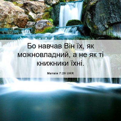 Picture 06 - Матвія 7:29 UKR - Бо навчав Він їх, як - Bible Verse Picture