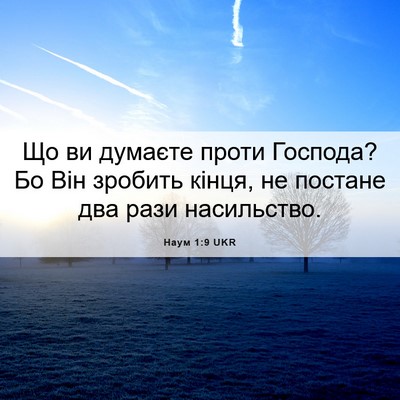 Picture 06 - Наум 1:9 UKR - Що ви думаєте проти - Bible Verse Picture