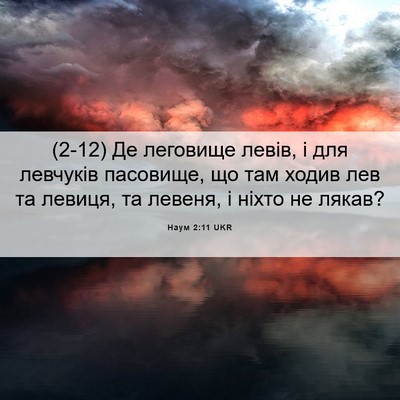 Picture 06 - Наум 2:11 UKR - (2-12) Де леговище левів, і - Bible Verse Picture