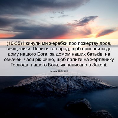 Picture 06 - Неемія 10:34 UKR - (10-35) І кинули ми жеребки - Bible Verse Picture