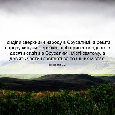 Picture 06 - Неемія 11:1 UKR - І сиділи зверхники народу - Bible Verse Picture
