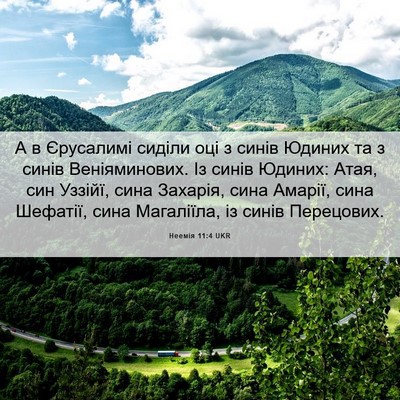 Picture 06 - Неемія 11:4 UKR - А в Єрусалимі сиділи оці з - Bible Verse Picture