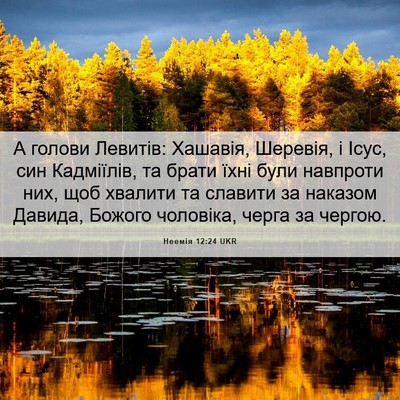 Picture 06 - Неемія 12:24 UKR - А голови Левитів: Хашавія, - Bible Verse Picture