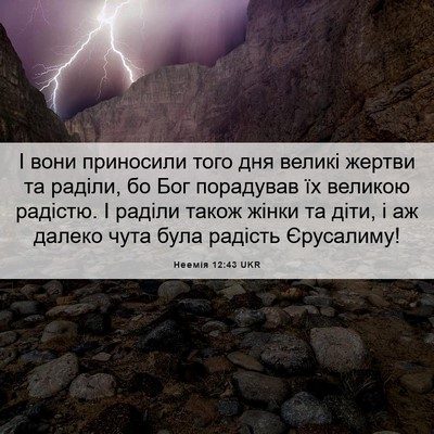 Picture 06 - Неемія 12:43 UKR - І вони приносили того дня - Bible Verse Picture