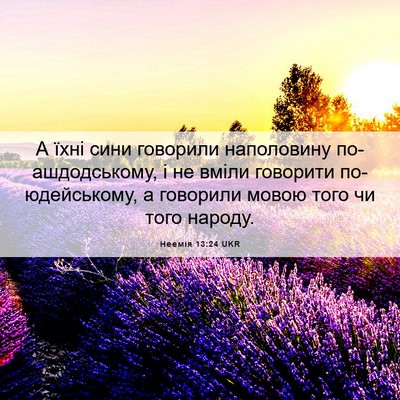 Picture 06 - Неемія 13:24 UKR - А їхні сини говорили - Bible Verse Picture