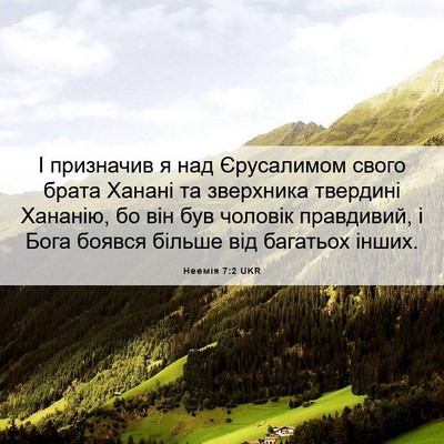 Picture 06 - Неемія 7:2 UKR - І призначив я над - Bible Verse Picture