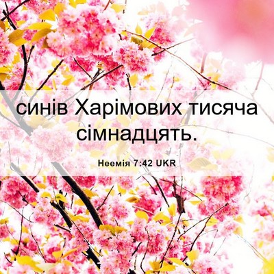 Picture 06 - Неемія 7:42 UKR - синів Харімових тисяча - Bible Verse Picture