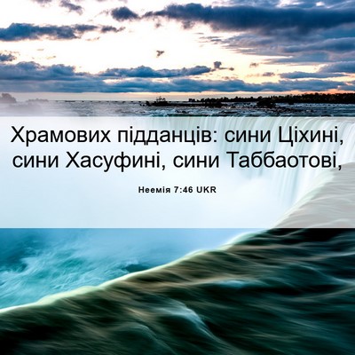 Picture 06 - Неемія 7:46 UKR - Храмових підданців: сини - Bible Verse Picture