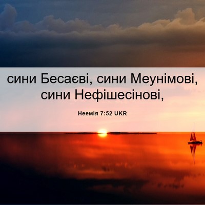 Picture 06 - Неемія 7:52 UKR - сини Бесаєві, сини - Bible Verse Picture