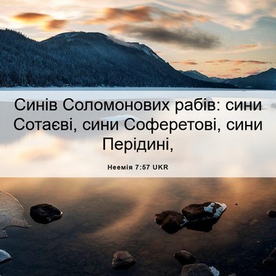 Picture 06 - Неемія 7:57 UKR - Синів Соломонових рабів: - Bible Verse Picture