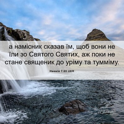 Picture 06 - Неемія 7:65 UKR - а намісник сказав їм, щоб - Bible Verse Picture