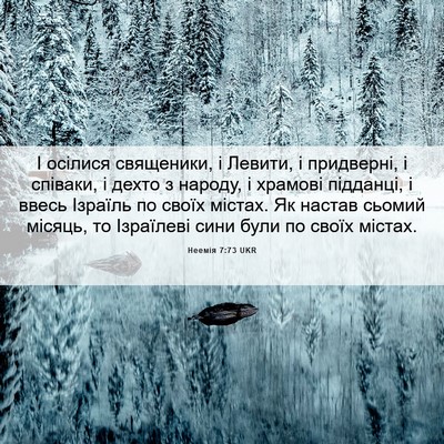 Picture 06 - Неемія 7:73 UKR - І осілися священики, і - Bible Verse Picture