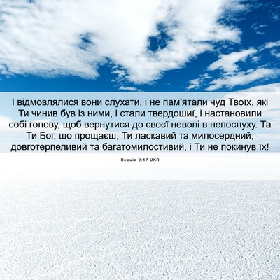 Picture 06 - Неемія 9:17 UKR - І відмовлялися вони - Bible Verse Picture