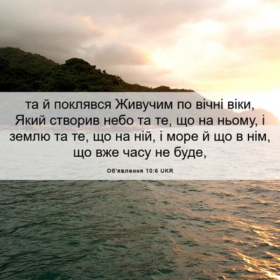Picture 06 - Об'явлення 10:6 UKR - та й поклявся Живучим по - Bible Verse Picture