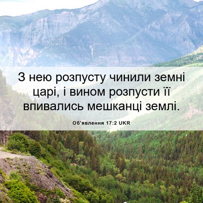 Picture 06 - Об'явлення 17:2 UKR - З нею розпусту чинили - Bible Verse Picture