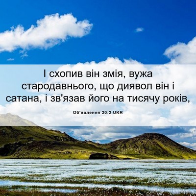 Picture 06 - Об'явлення 20:2 UKR - І схопив він змія, вужа - Bible Verse Picture