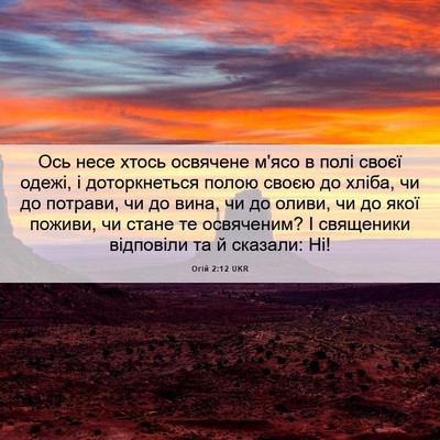 Picture 06 - Огій 2:12 UKR - Ось несе хтось освячене - Bible Verse Picture