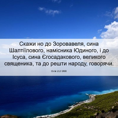 Picture 06 - Огій 2:2 UKR - Скажи но до Зоровавеля, - Bible Verse Picture