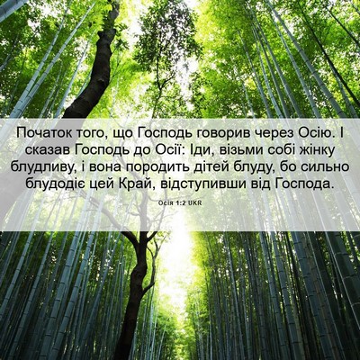Picture 06 - Осія 1:2 UKR - Початок того, що Господь - Bible Verse Picture