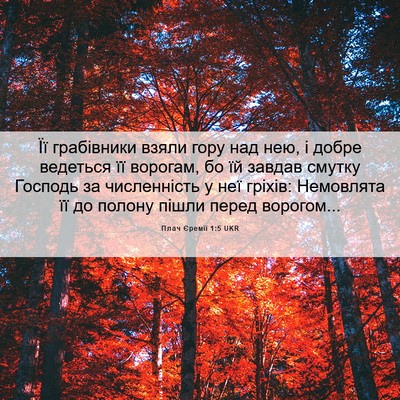 Picture 06 - Плач Єремії 1:5 UKR - Її грабівники взяли гору - Bible Verse Picture