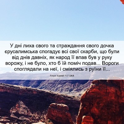 Picture 06 - Плач Єремії 1:7 UKR - У дні лиха свого та - Bible Verse Picture
