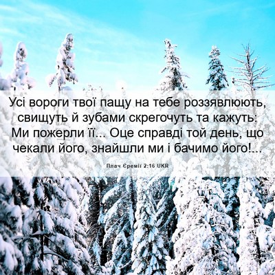 Picture 06 - Плач Єремії 2:16 UKR - Усі вороги твої пащу на - Bible Verse Picture