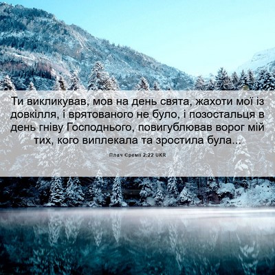 Picture 06 - Плач Єремії 2:22 UKR - Ти викликував, мов на день - Bible Verse Picture