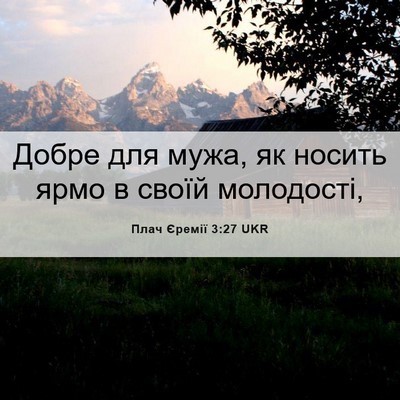 Picture 06 - Плач Єремії 3:27 UKR - Добре для мужа, як носить - Bible Verse Picture