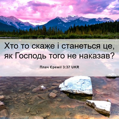 Picture 06 - Плач Єремії 3:37 UKR - Хто то скаже і станеться - Bible Verse Picture