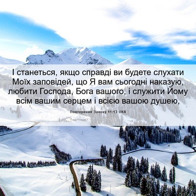 Picture 06 - Повторення Закону 11:13 UKR - І станеться, якщо справді - Bible Verse Picture