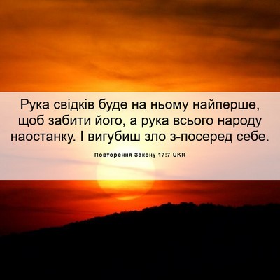 Picture 06 - Повторення Закону 17:7 UKR - Рука свідків буде на ньому - Bible Verse Picture