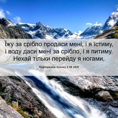 Picture 06 - Повторення Закону 2:28 UKR - Їжу за срібло продаси мені, - Bible Verse Picture