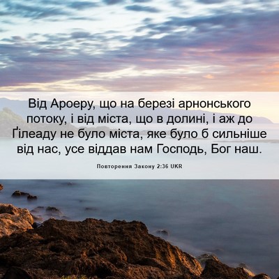 Picture 06 - Повторення Закону 2:36 UKR - Від Ароеру, що на березі - Bible Verse Picture