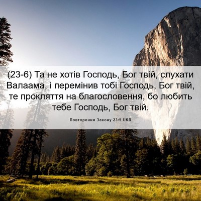 Picture 06 - Повторення Закону 23:5 UKR - (23-6) Та не хотів Господь, - Bible Verse Picture