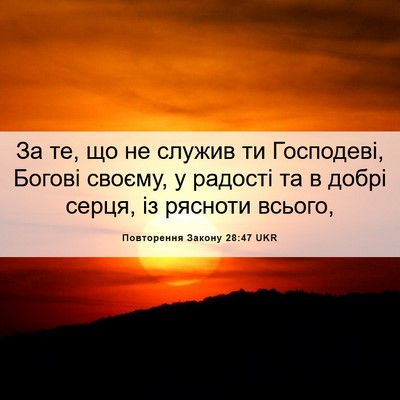 Picture 06 - Повторення Закону 28:47 UKR - За те, що не служив ти - Bible Verse Picture
