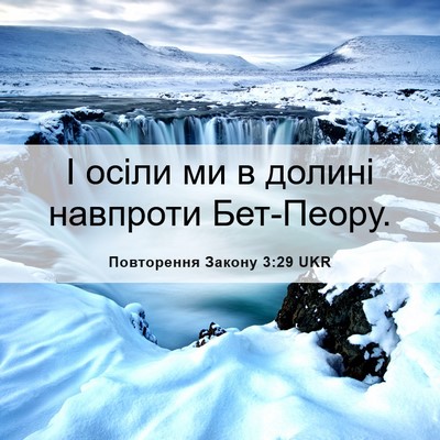 Picture 06 - Повторення Закону 3:29 UKR - І осіли ми в долині - Bible Verse Picture