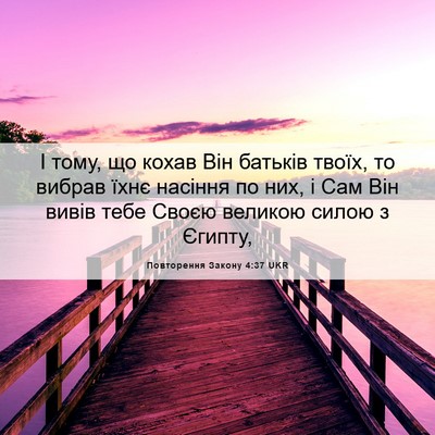 Picture 06 - Повторення Закону 4:37 UKR - І тому, що кохав Він - Bible Verse Picture