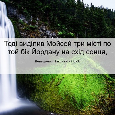 Picture 06 - Повторення Закону 4:41 UKR - Тоді виділив Мойсей три - Bible Verse Picture