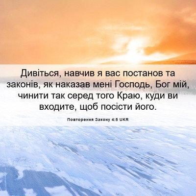 Picture 06 - Повторення Закону 4:5 UKR - Дивіться, навчив я вас - Bible Verse Picture