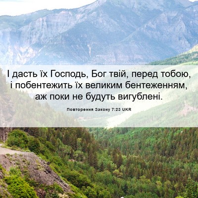 Picture 06 - Повторення Закону 7:23 UKR - І дасть їх Господь, Бог - Bible Verse Picture